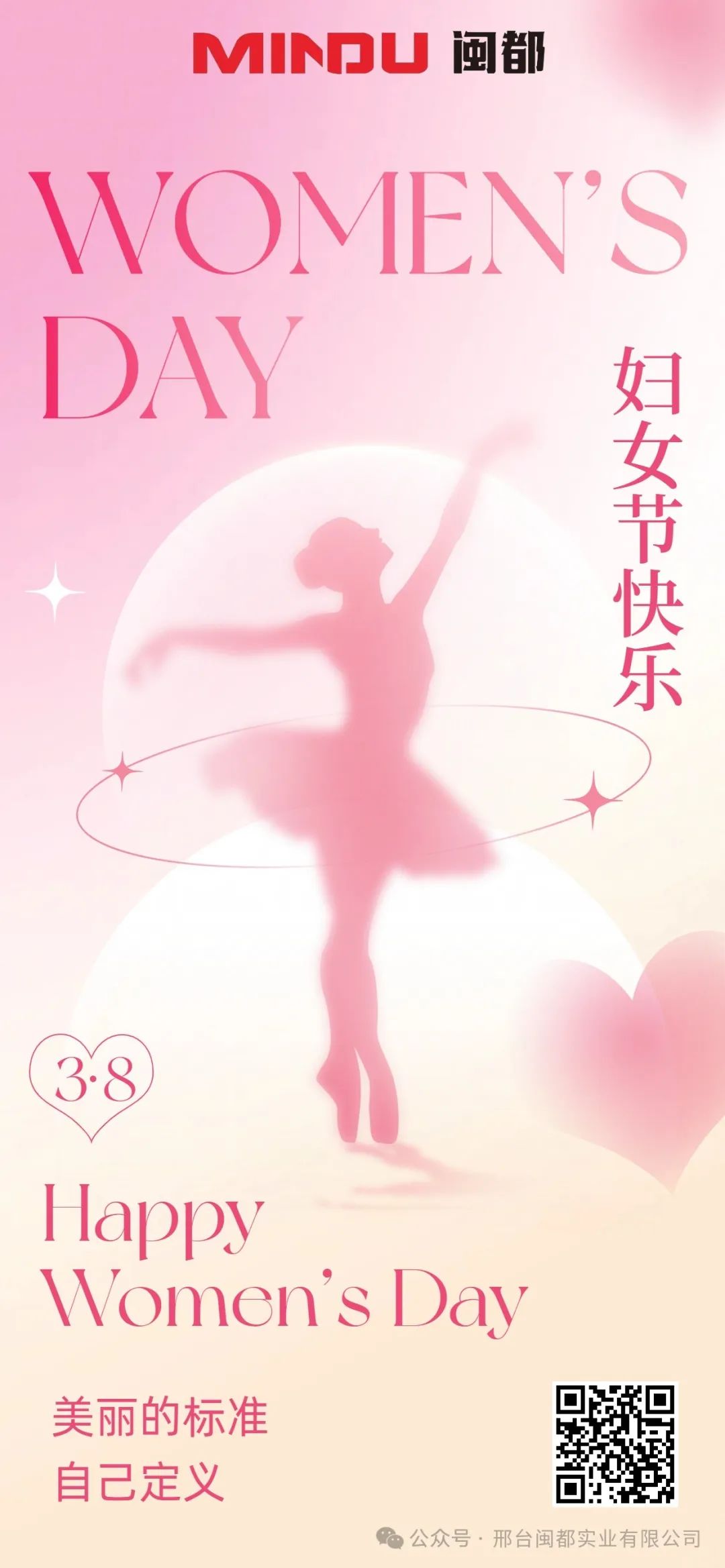 节日祝福|woman在一起 注定了不起 